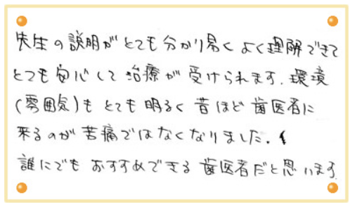 誰にでもおすすめできる歯医者だと思います。